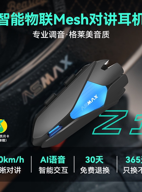 ASMAX Z1头盔蓝牙耳机摩托车机车F1 Pro内置智能对讲全盔骑行降噪