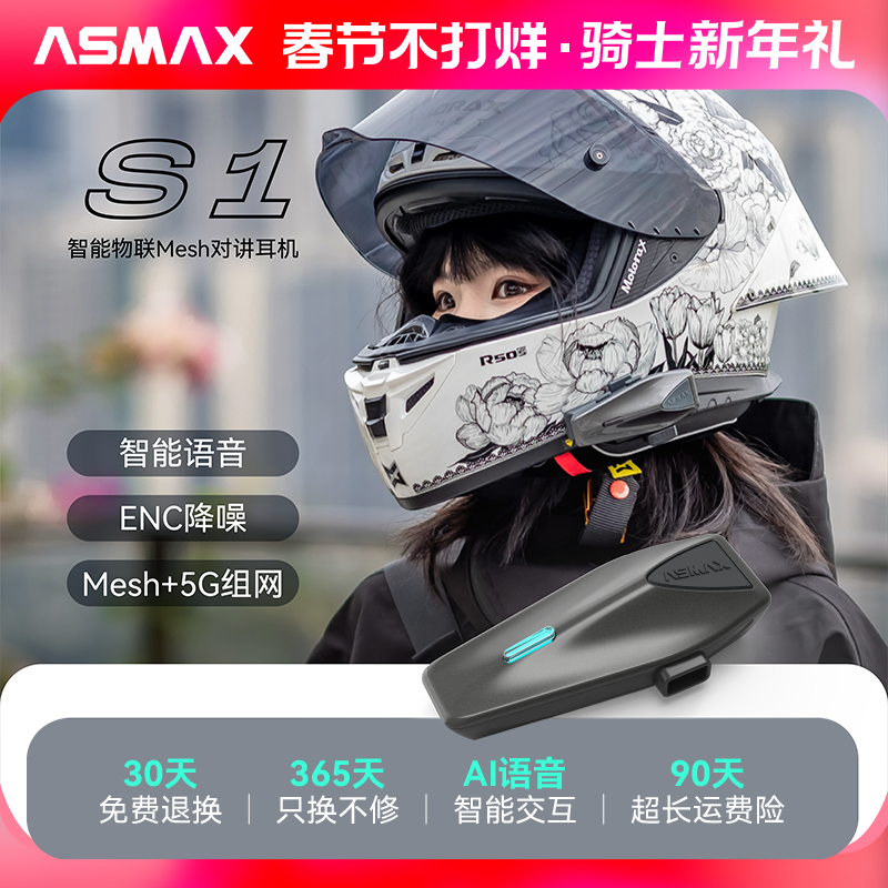 ASMAX S1头盔蓝牙耳机摩托车骑行专用机车摩托降噪全盔内置axmax