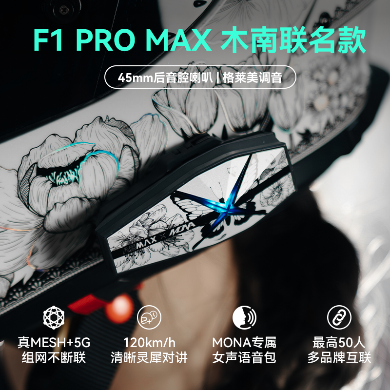 ASMAX F1 Pro Max木南款头盔蓝牙耳机摩托车骑行全盔内置智能语音,摩托车/装备/配件,头盔耳机,淘宝优惠券,粉丝福利购,淘宝优惠卷
