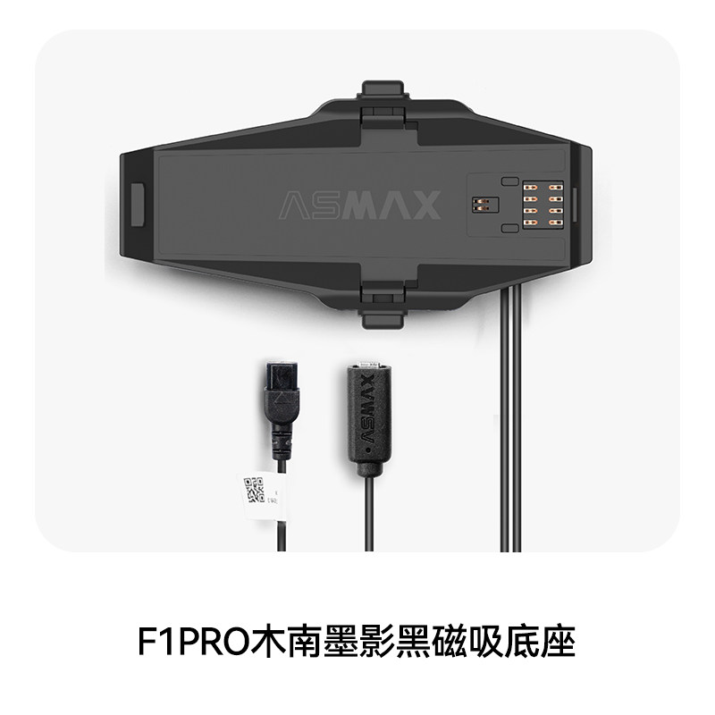 ASMAX 磁吸底座F1头盔蓝牙耳机官方原装配件 Z1智能套件喇叭耳机