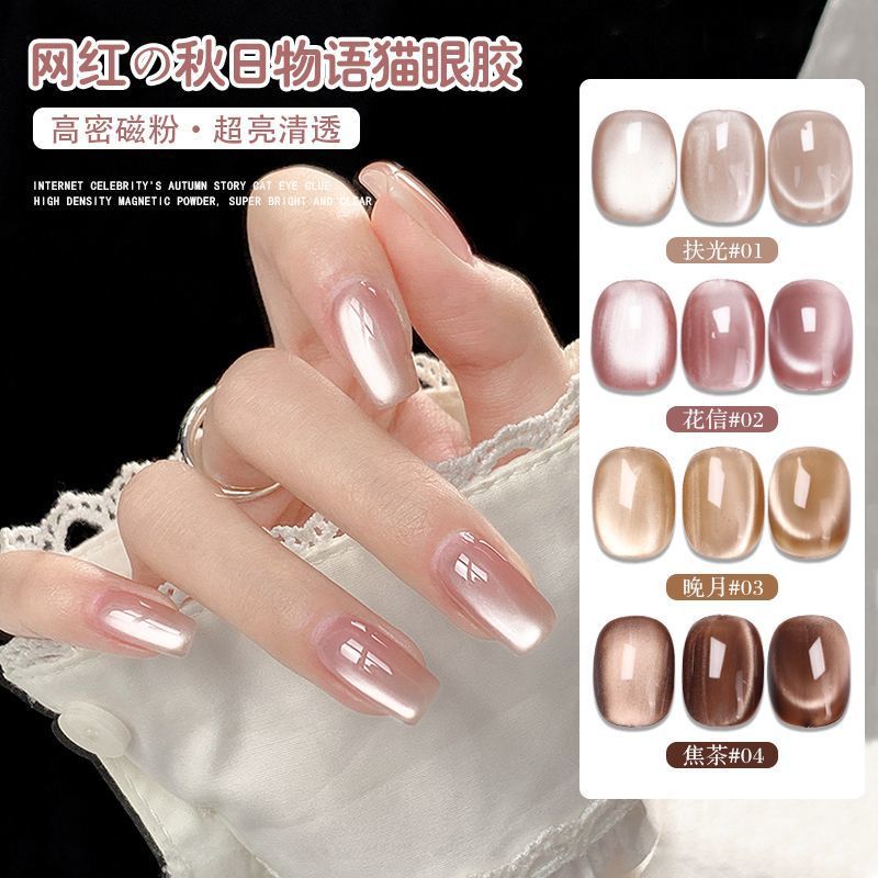 秋日物语猫眼甲油胶2025年新款