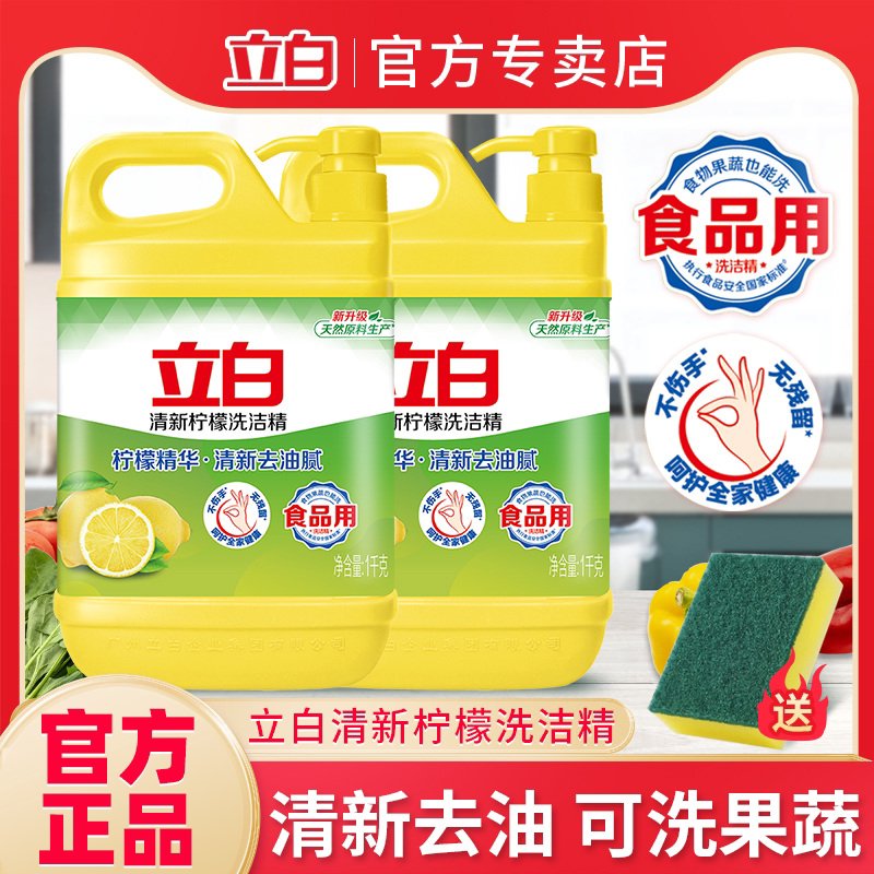 立白柠檬洗洁精家庭装食品级家用按压瓶大桶实惠装官方正品旗舰店