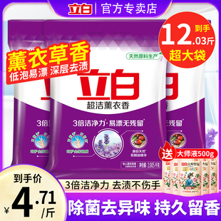 家用香味持久留香官方正品 立白超潔薰衣香洗衣粉實(shí)惠裝 旗艦店批發(fā)