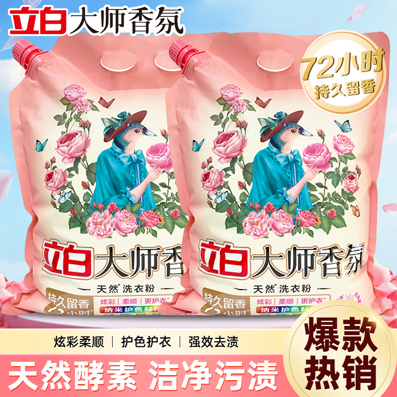 洗衣粉立白香氛大师持久留香强力去污家用实惠装小袋官方旗舰批发,洗护清洁剂/卫生巾/纸/香薰,洗衣粉/爆炸盐/活氧泡洗粉,淘宝优惠券,粉丝福利购,淘宝优惠卷