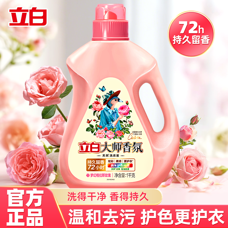 立白大师香氛洗衣液持久留香72小时香水家用补充装官方正品旗舰店
