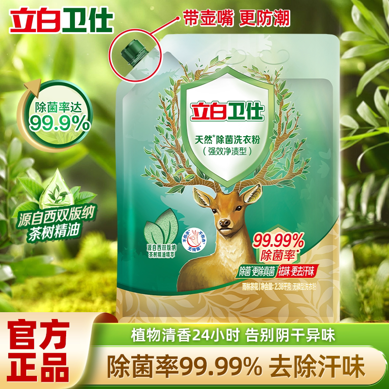 立白卫仕洗衣粉除菌除螨大包装