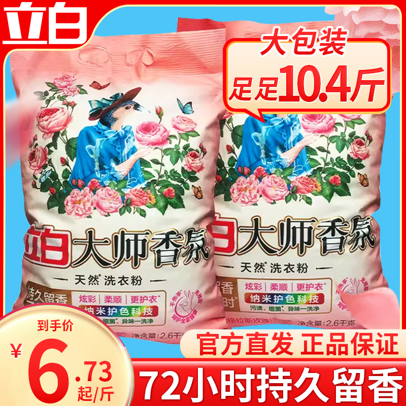 立白大师香氛洗衣粉香味持久留香超级香实惠装家用正品旗舰店批发 洗护清洁剂/卫生巾/纸/香薰 洗衣粉/爆炸盐/活氧泡洗粉 原图主图