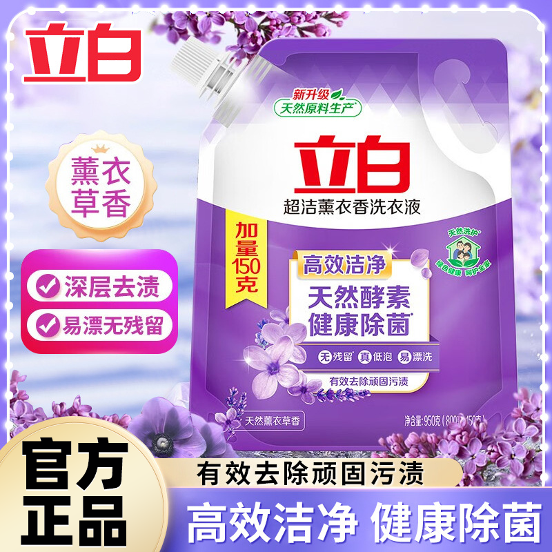 立白超洁薰衣香洗衣液除菌除螨香味持久家用实惠袋装补充装整箱批,洗护清洁剂/卫生巾/纸/香薰,常规洗衣液,淘宝优惠券,粉丝福利购,淘宝优惠卷