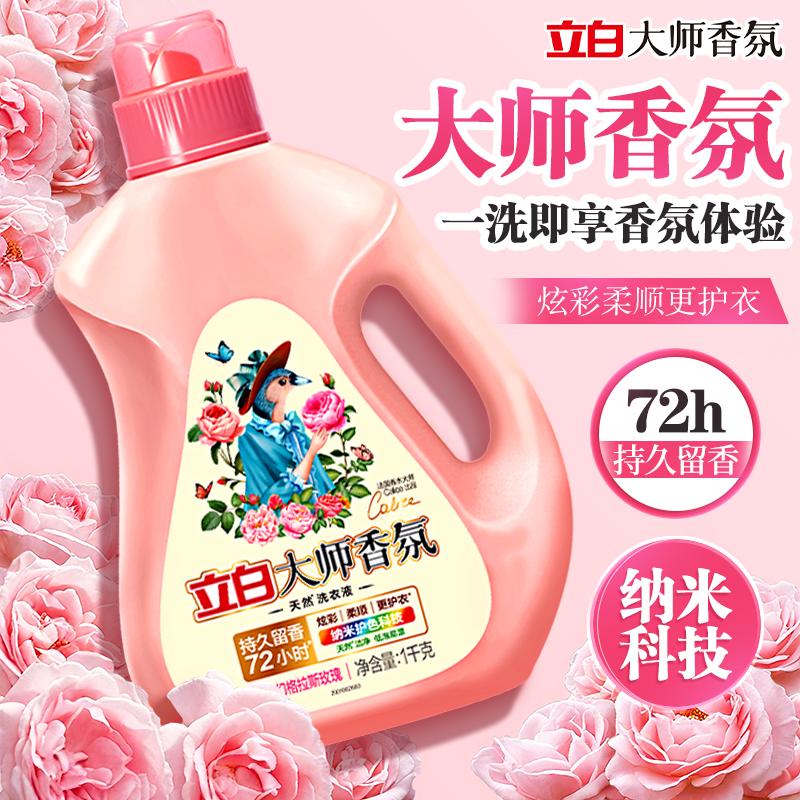 立白大师香氛洗衣液持久留香家用