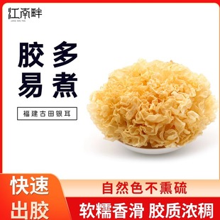 江南畔古田银耳250g 食用菌南北干货年货礼品 白木耳包装