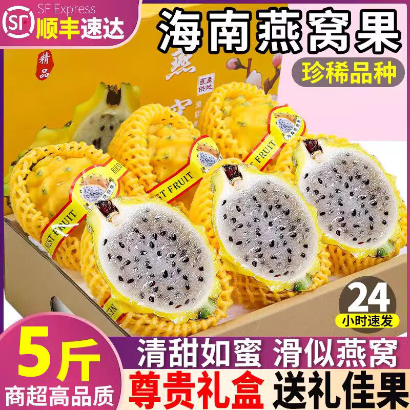 海南燕窝果顺丰年货礼盒装