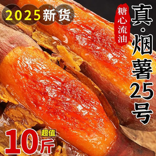 山东烟台烟薯25号 蜜心薯糖心流油红地瓜 农家烤红薯新鲜蔬菜包邮