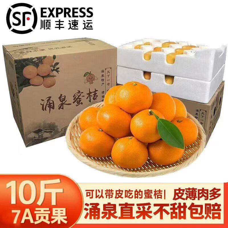 正宗临海涌泉蜜桔礼盒装顺丰包邮