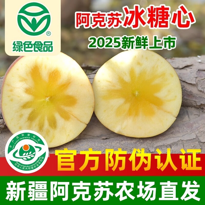 正宗新疆阿克苏冰糖心苹果