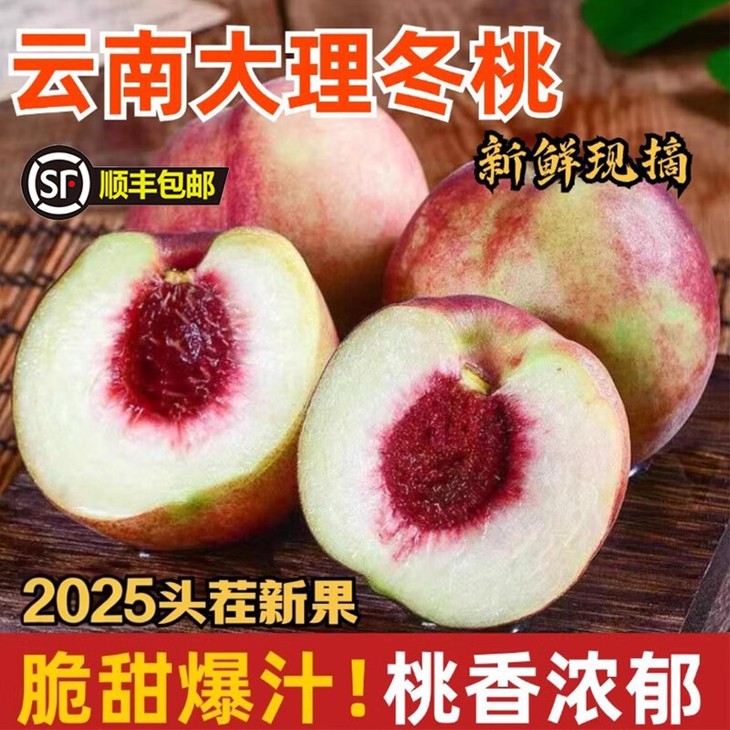 云南大理冬桃礼盒装顺丰包邮