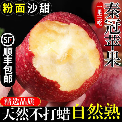 顺丰陕西秦冠苹果孕妇宝宝辅食