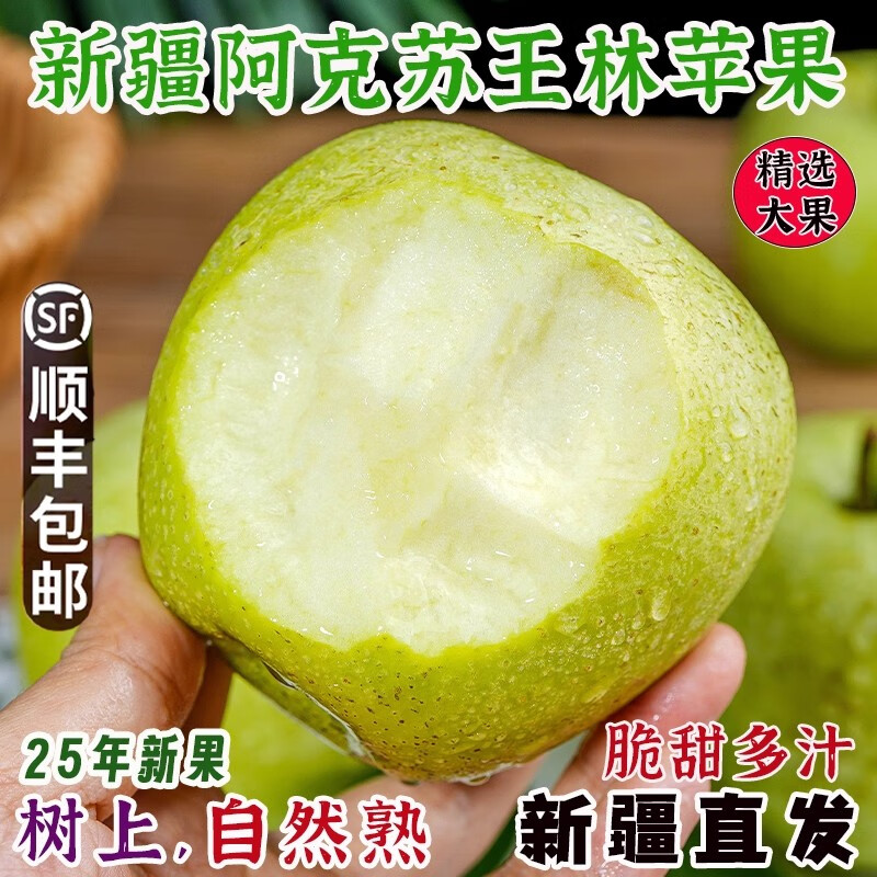 【顺丰空运】王林苹果 正宗新疆阿克苏新鲜水果 雀斑青苹果礼盒装