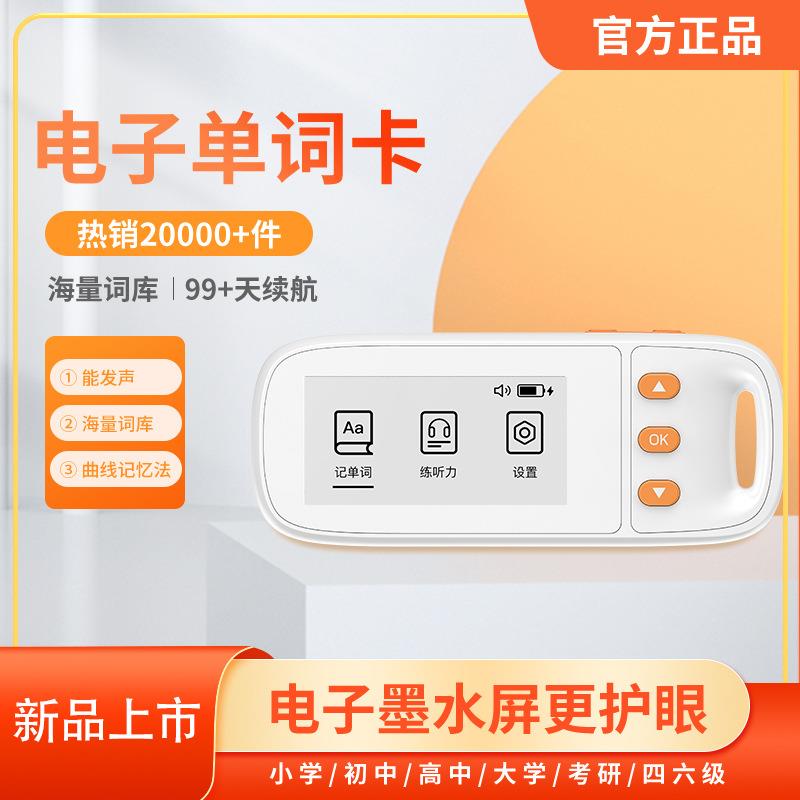 【降价】超长待机真护眼墨水屏学英语智能单词机学习英语单词