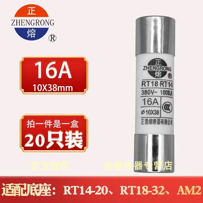 熔断器-12A浩正142038RTRT18 *5A10陶瓷保险丝管-熔A20A2正 3216