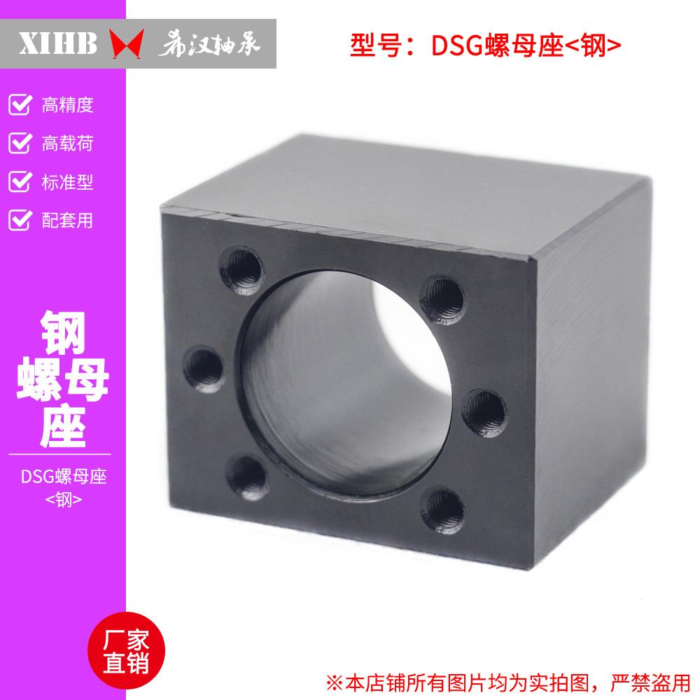 方形重载滚珠丝杆钢铁螺母座丝母轴承座连接固定块DSG32 40 50 63