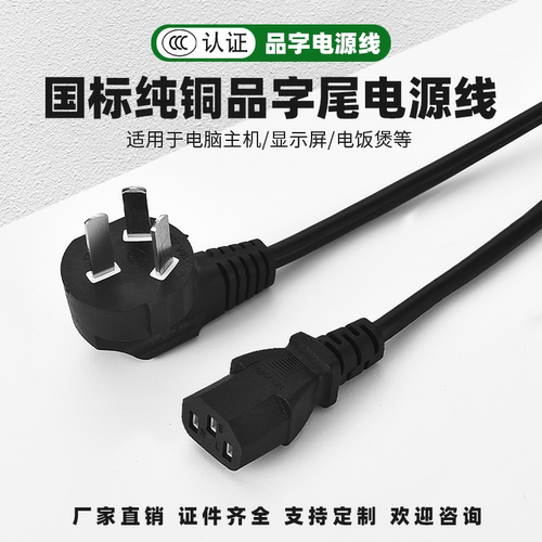 品字电源线纯铜国标独立包装