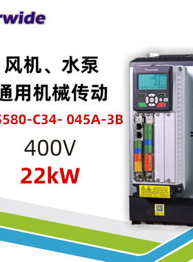 Farwide弘远变频器ACS580-C34-045A-3B伺服驱动器380V22kW