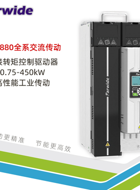 弘远电气Farwide变频器ACS880工业自动化传动全系现货可开专票