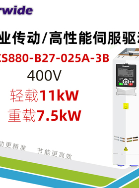 Farwide弘远变频器ACS880-B27-025A-3B轻载11kW重载7.5kW