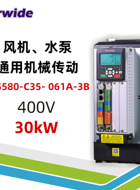 Farwide弘远变频器ACS580-C35-061A-3B通⽤传动400V30kW