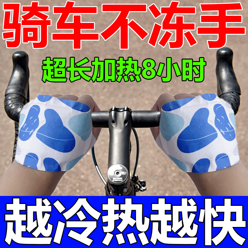 骑车不冻手神器穿戴式暖手宝强力自发热暖手贴冬天骑车加热手套
