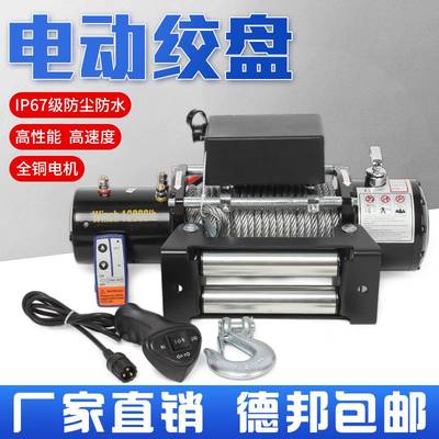 小型12v24v车载电动绞盘越野车脱困自救牵引机迷你便携式小吊机