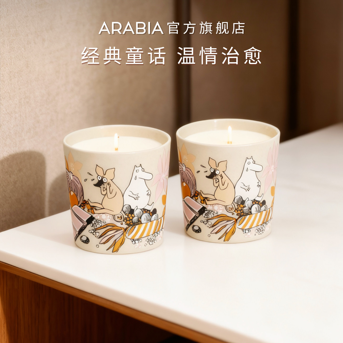 【新品】芬兰Arabia姆明糖果森林陶瓷烛杯蜡烛摆件氛围灯家用礼物