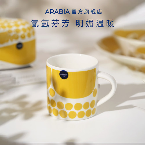 arabia黄色星期天陶瓷马克杯