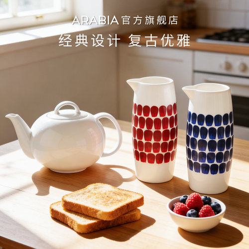 Arabia24小时陶瓷水壶奶壶下午茶