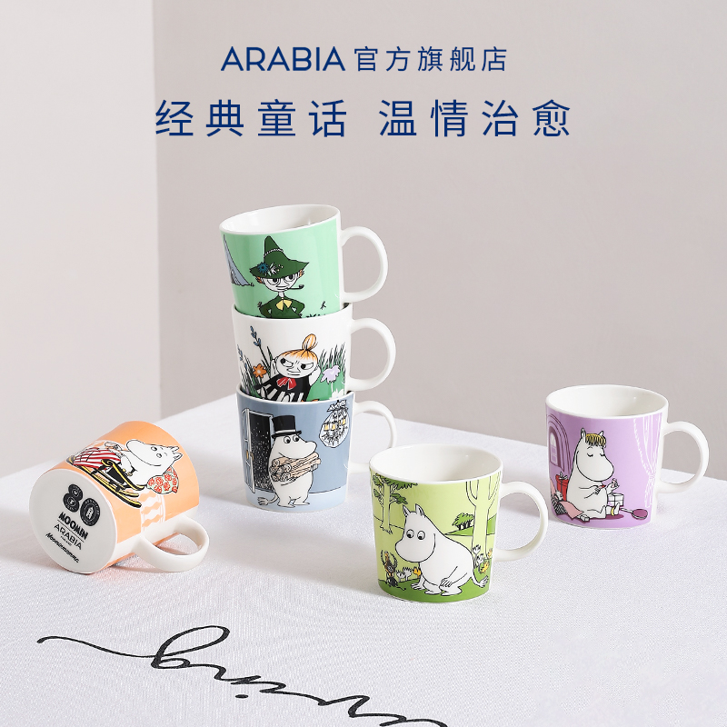 【新品】芬兰arabia姆明80周年纪念2025限量版陶瓷马克杯水杯礼物