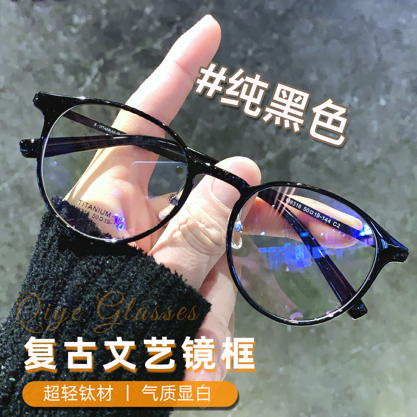 半钛TR90纯黑色超轻复古圆形眼镜