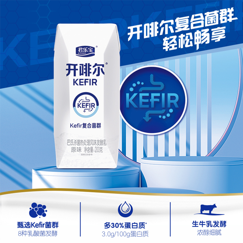 君乐宝开啡尔酸奶风味巴氏杀菌酸牛奶原味益生菌礼盒装整箱炒酸奶
