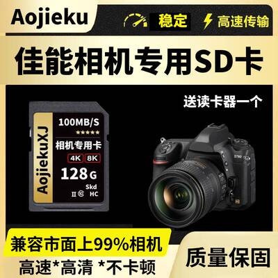 适用于佳能相机内存SD卡G7x2/600D储存卡128G微单反CCD高速4k专用