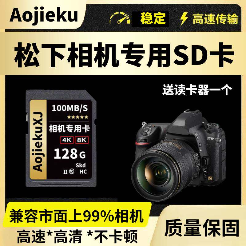 松下相机专用内存卡适用ZS110 LX10 ZS30 TZ100数码微单SD存储卡