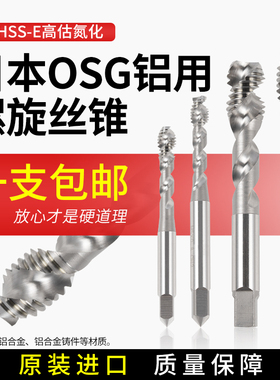 OSG铝用螺旋丝攻M1M2M1x.6M2.5M3M3.5M4白色攻铝丝锥