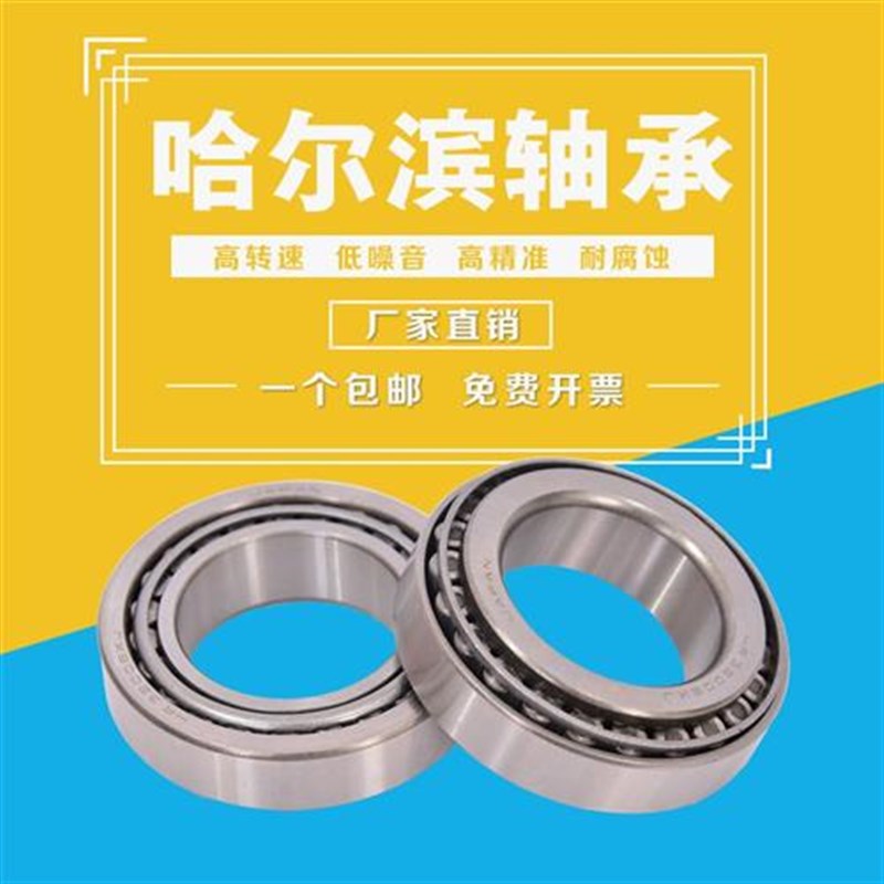 哈尔滨圆锥轴承7604 7605 7607x 7608压力7609 7610 7611锥形7612