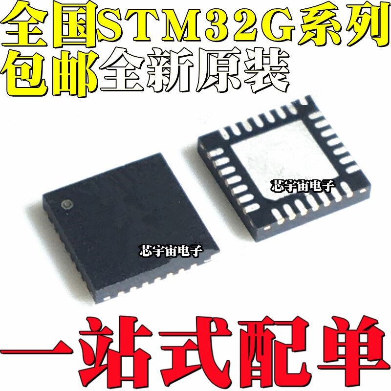全新原装 STM32G031G6U6 32G071G8U6 G8U6N GBU6 GBU6N 芯片QFN28