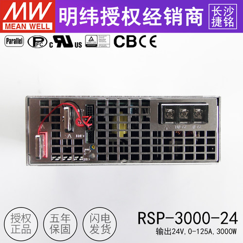 台湾明纬RSP-3000-24V大功率直流开关电源3000W125A可并联调压