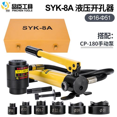 SYK-8B不锈钢液压开孔器8A\15拉孔薄铁板手动铜板铝板打孔机SYD25