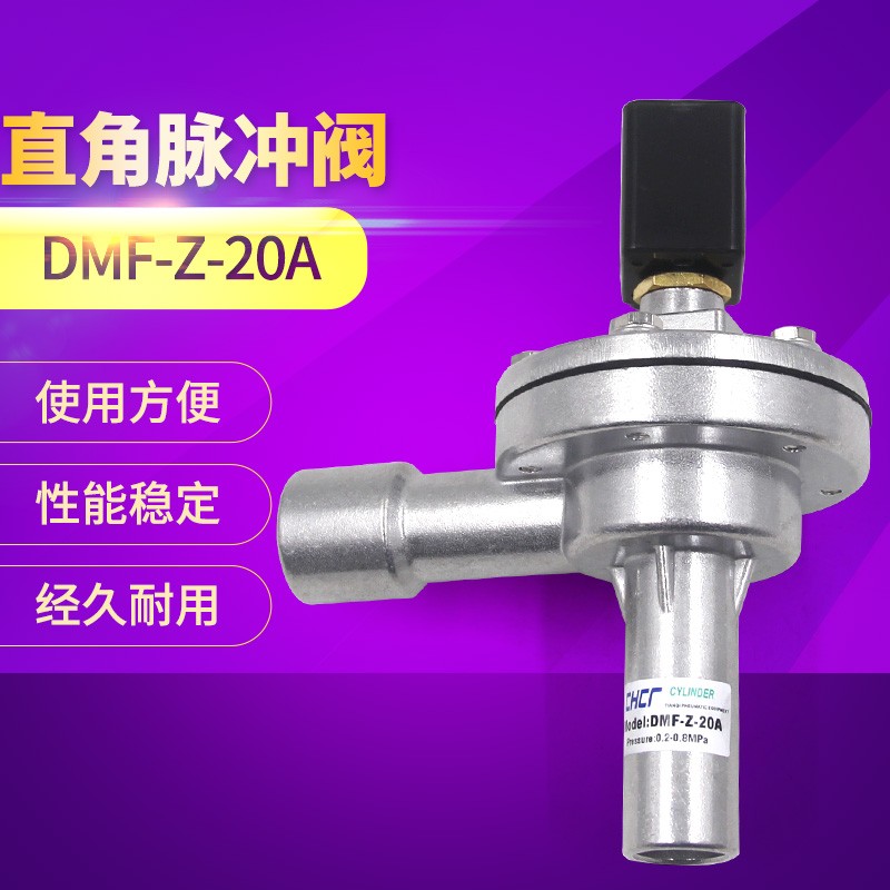 直角脉冲阀 淹没脉冲阀 DMF-Z-20A 直角式电磁脉冲阀