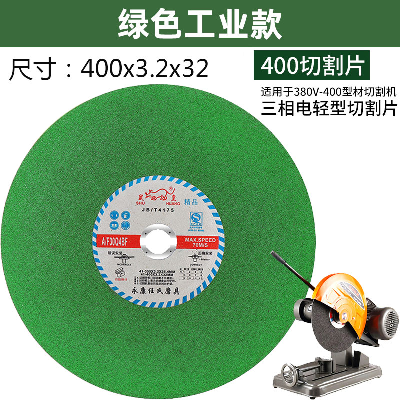 稳可切割片350型400mmv切割机大号沙轮片金属不锈钢砂轮锯片大全
