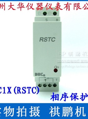 温州大华DHC RSTC 相序保护器 DHC1X Z缺相保护器