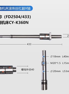云南数控机床滚珠丝杠cy-k6150k510K500K360K6136中托板x轴z轴