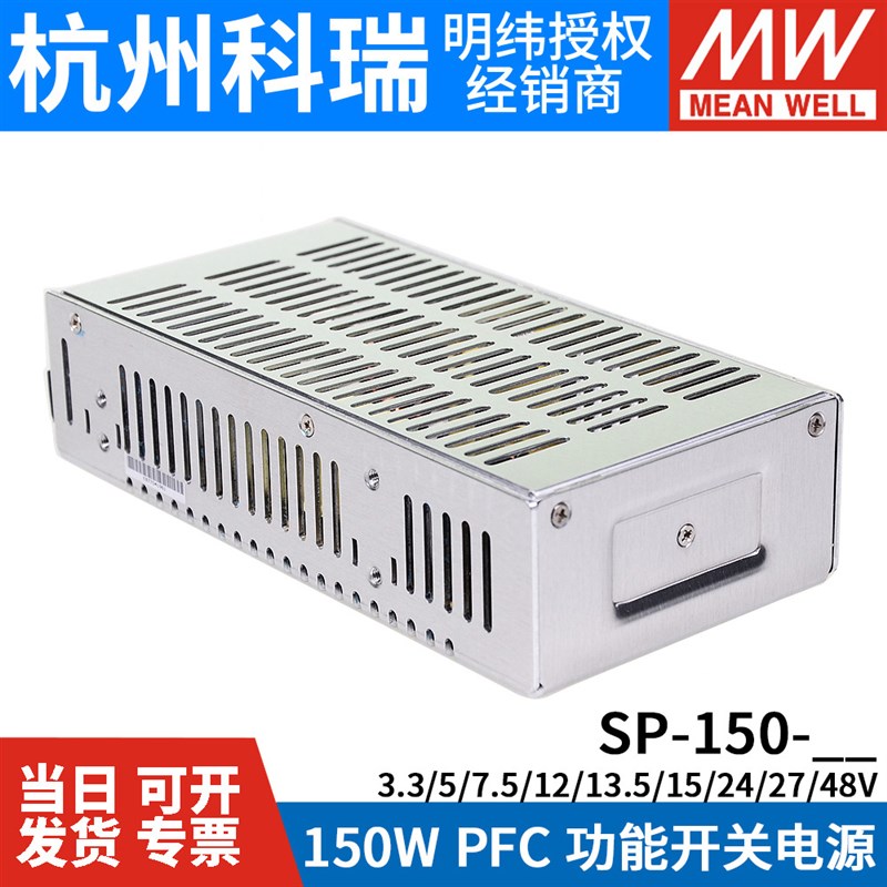 明纬150W开关电源SP-150-7.5V20A工控24V12V5V27V13.5V直流稳压