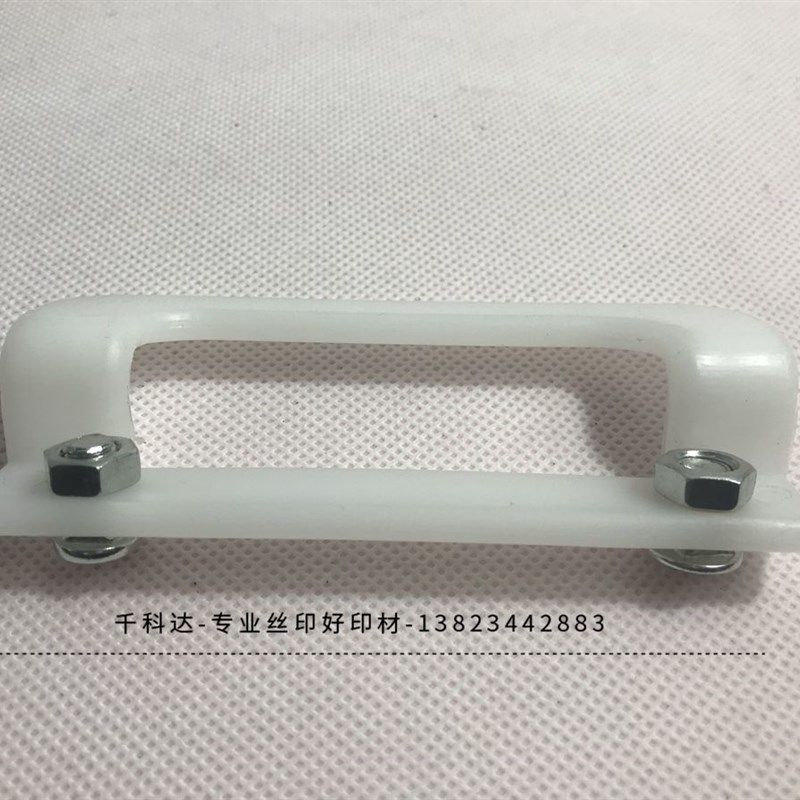 铝框塑料把手丝印跑台印花网框扶手走台塑胶手柄丝网印刷器材配件